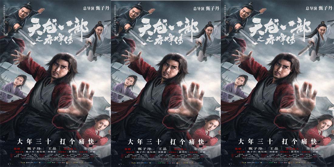 <b>国际视角，武侠情怀——电影专家盛赞《天龙八部之乔峰传》</b>