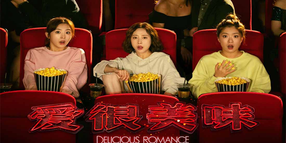 <b>电影《爱很美味》曝贴片预告 “美味姐妹”李纯张含韵王菊热舞回归</b>