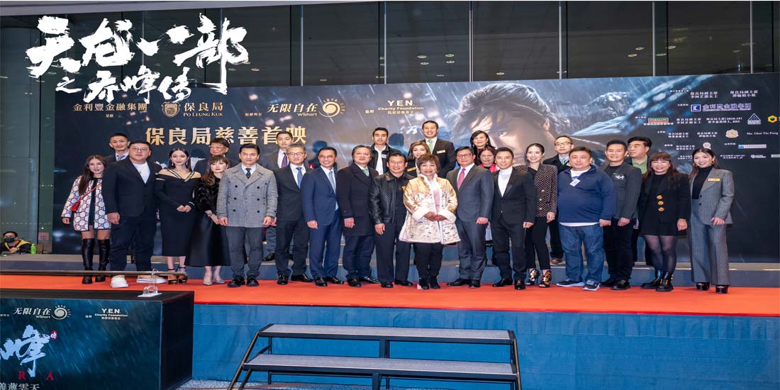 <b>《天龙八部之乔峰传》香港首映获群星力荐 “甄功夫”硬核开打迎新春</b>