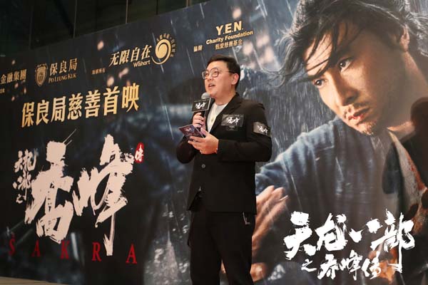 《天龙八部之乔峰传》总出品人朱玮杰.jpg
