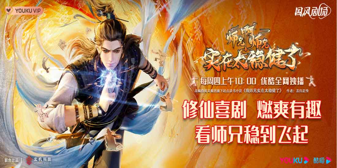 <b>国风动画《师兄啊师兄》开播 新年国风动画《师兄啊师兄》开播 新年和“稳健</b>