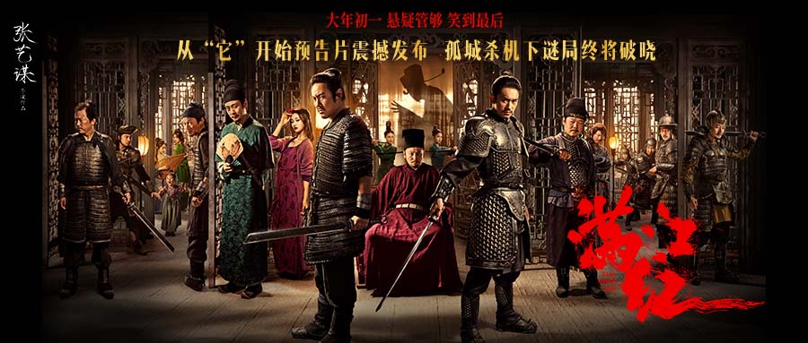 <b>张艺谋春节档新作《满江红》发从“它”开始预告 惊天谜局曝光全员开启生死</b>