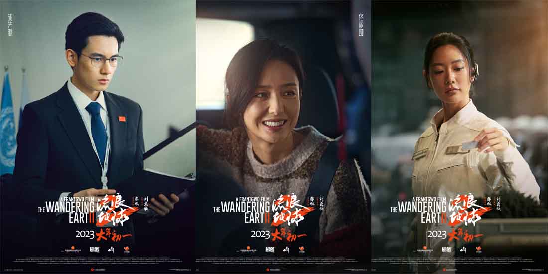 <b>再次刷新对中国科幻电影的想象电影《流浪地球2》上映首日口碑票房双双登顶</b>