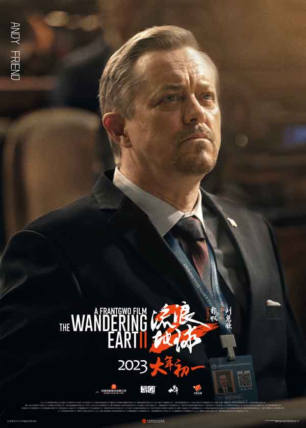 电影《流浪地球2》“我们都在”海报Andy-Friend.jpg