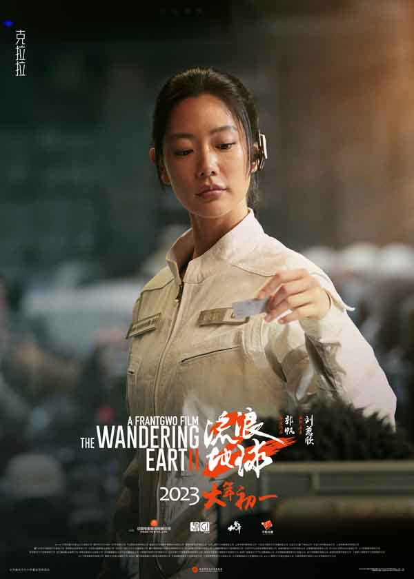 电影《流浪地球2》“我们都在”海报克拉拉.jpg