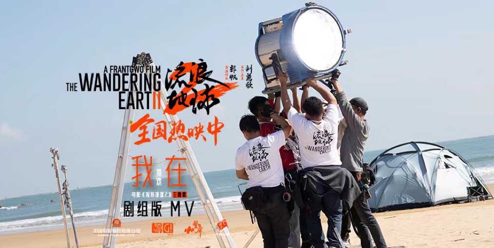 <b>春节档最佳口碑电影《流浪地球2》发布艺术家张渔特别绘制海报 中国诗词点亮</b>