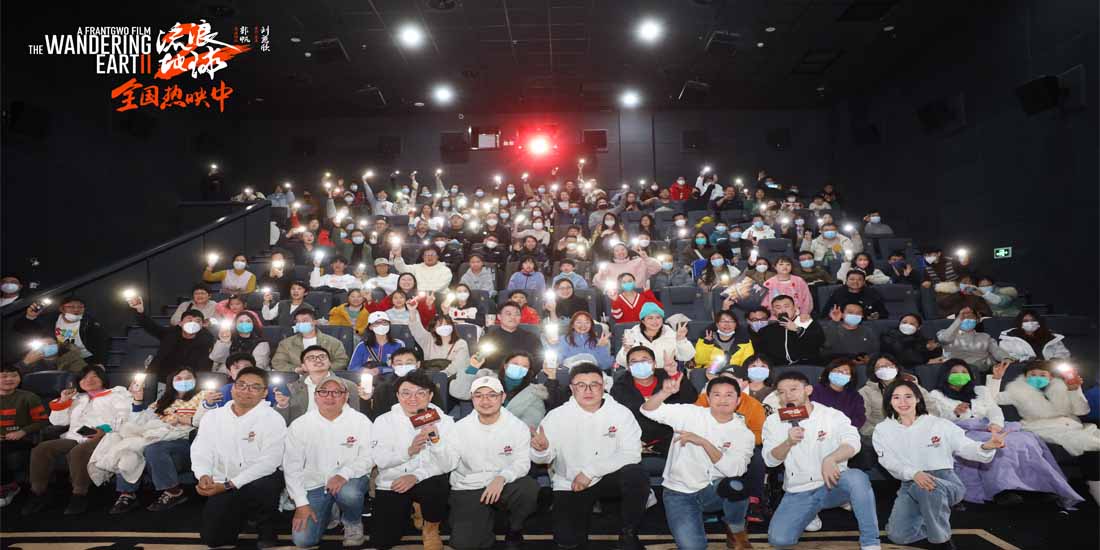 <b>电影《流浪地球2》史上最多幕后主创路演点燃郑州观影热情 千人齐喊“我们在</b>