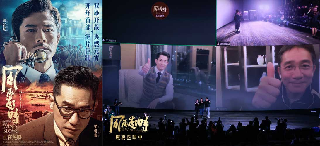 <b>郭富城梁朝伟世纪同框！《风再起时》今日上映 首映获赞“港片史诗”</b>