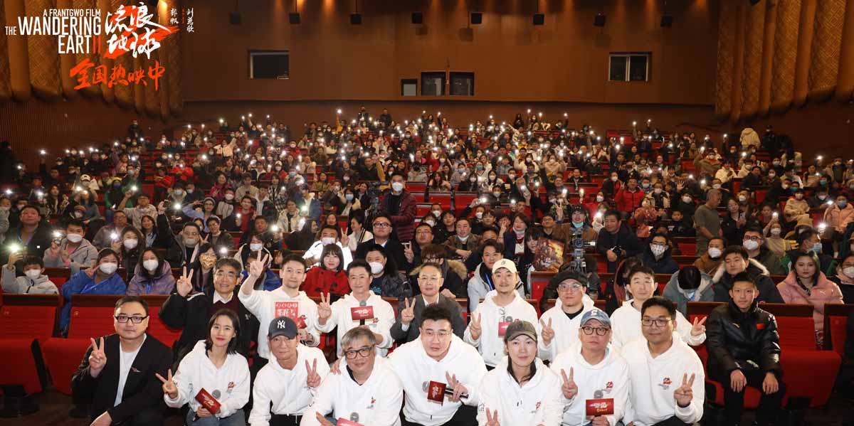 《流浪地球2》十二城路演长春站圆满收官
