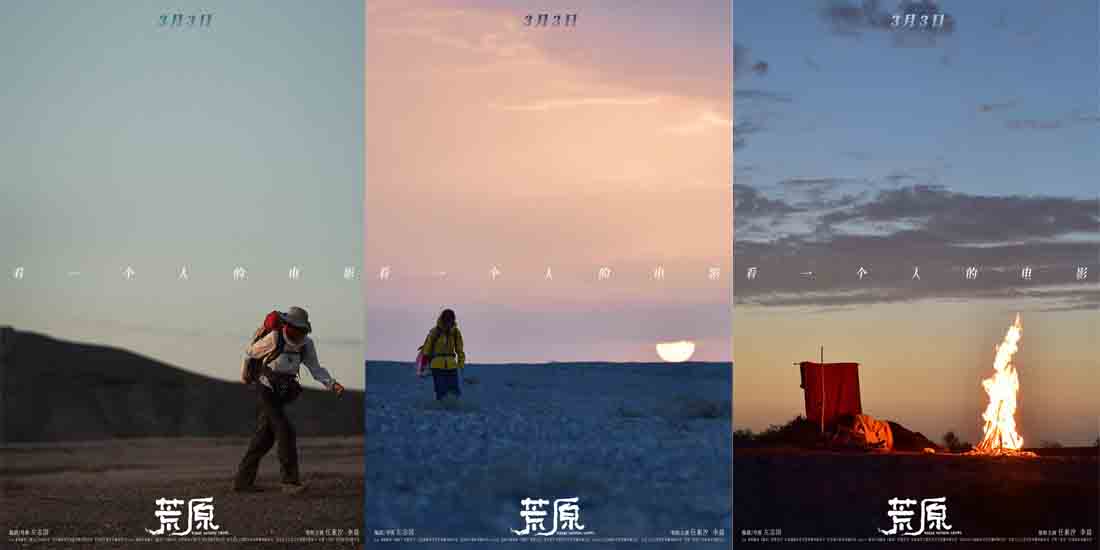 <b>《荒原》发“极限”演技赏特辑 任素汐与大自然飙戏</b>