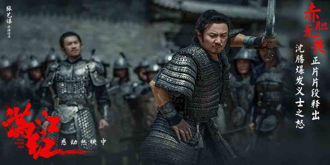 <b>电影《满江红》发布“赤胆无畏”正片片段 沈腾易烊千玺燃情演绎忠肝义胆大</b>