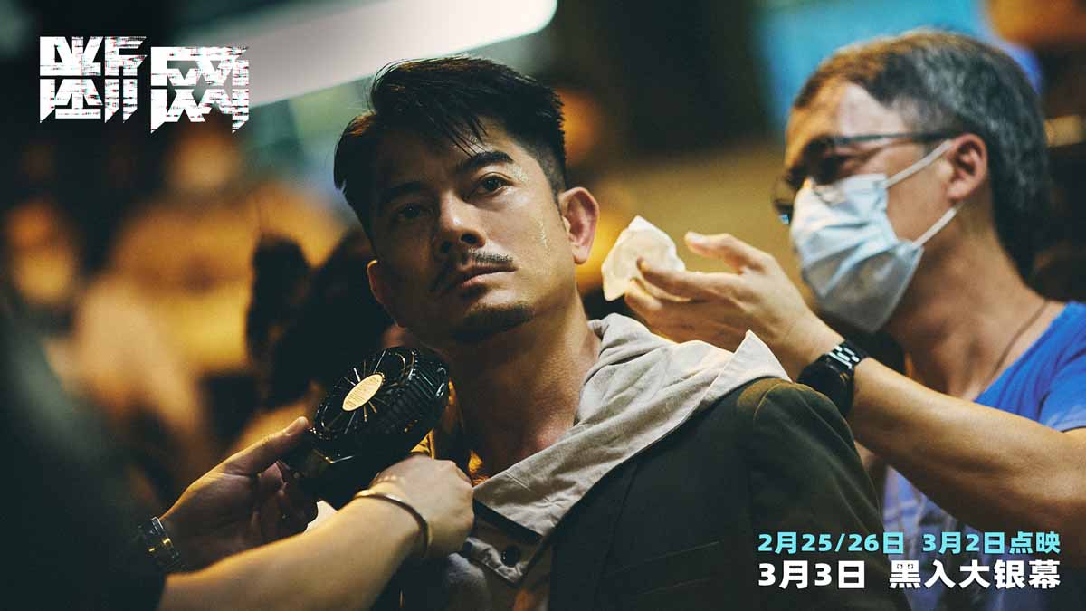 <b>3.3上映港片《断网》释三大影帝特辑 郭富城任达华林家栋台前幕后都有戏</b>