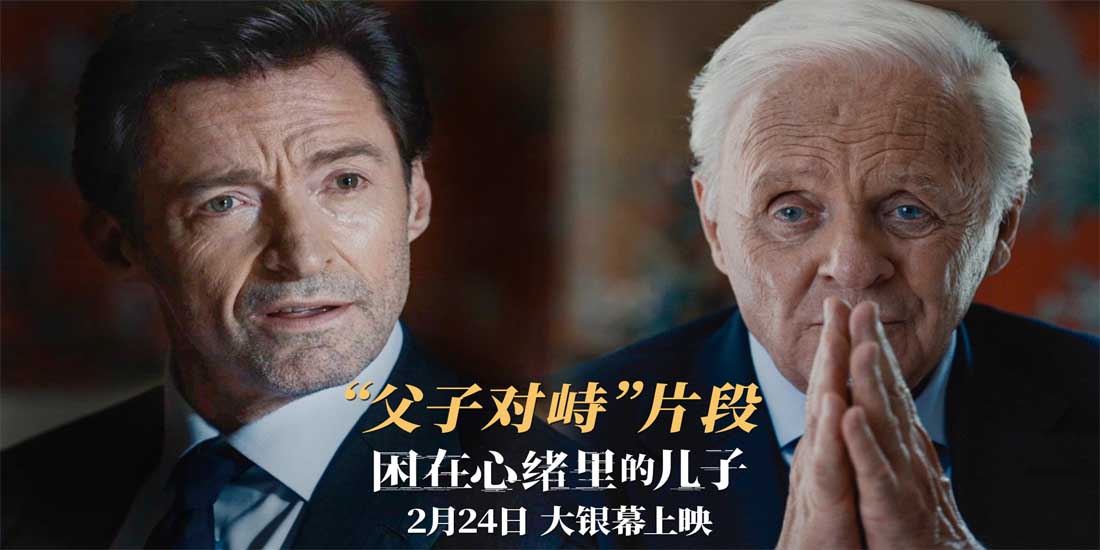 <b>《困在心绪里的儿子》“狼叔”霍普金斯父子对峙 贡献影帝飙戏名场面</b>