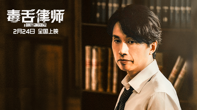 <b>电影《毒舌律师》预售开启 提前预订高分燃爽华语电影</b>