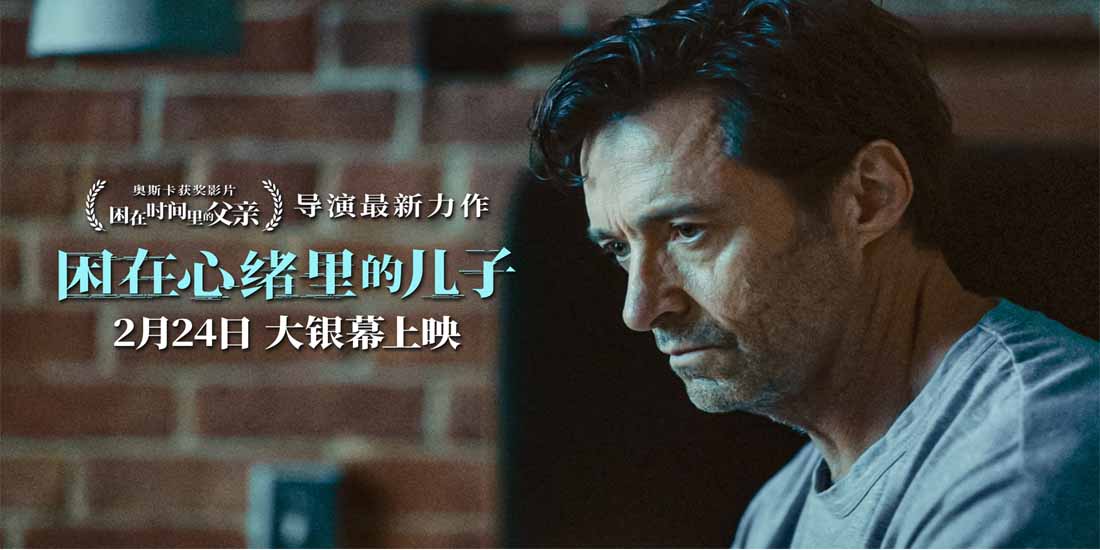 <b>《困在心绪里的儿子》2.24上映 面对失序人生“狼叔”挣扎中寻找救赎</b>