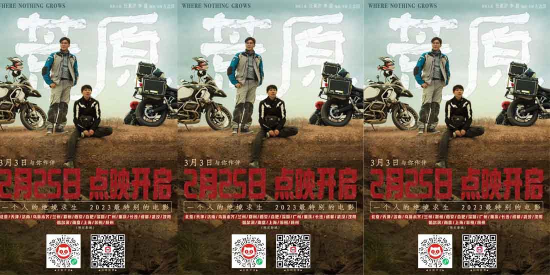 <b>《荒原》曝“与你作伴”特辑 任素汐李晨追风冒险</b>