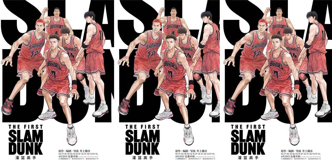 <b>电影《灌篮高手》定档4月20日 几代人的青春回来了</b>