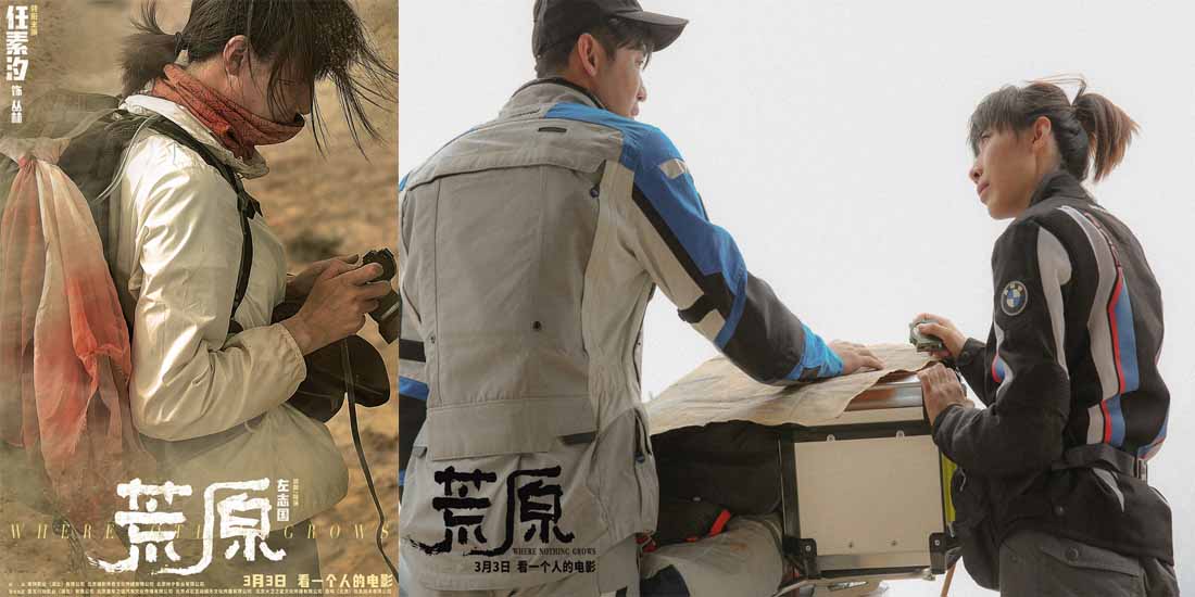 <b>《荒原》发终极预告 任素汐撑起一个人的冒险</b>