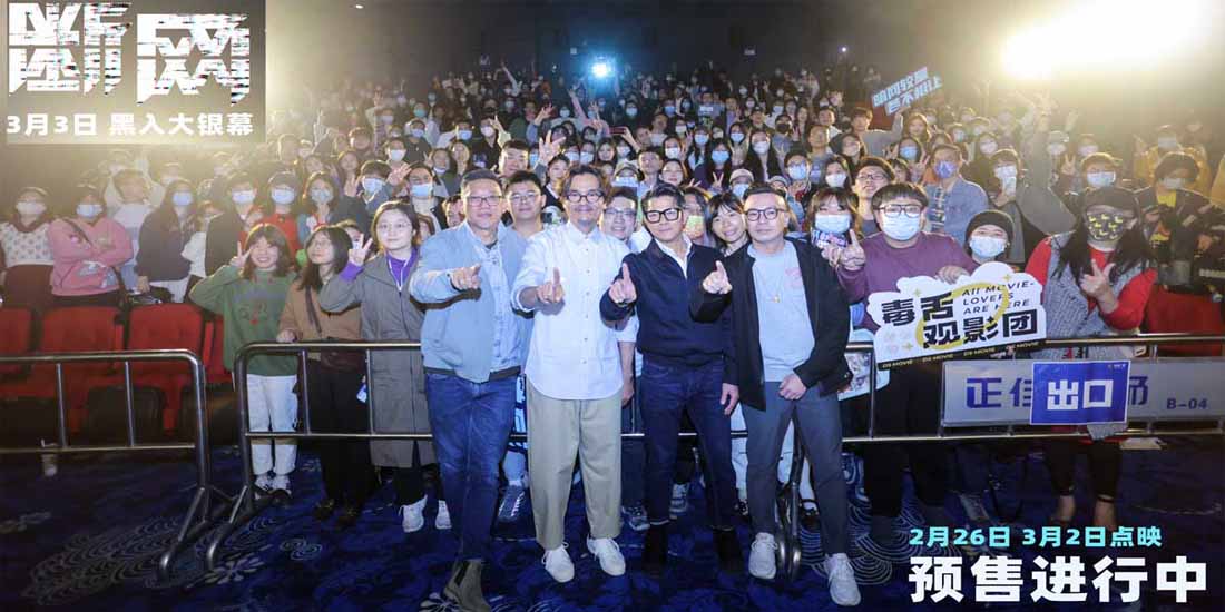 <b>电影《断网》广州首映收官“猴赛雷” 郭富城林家栋收获粉丝土味表白</b>