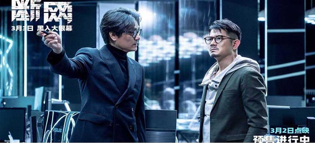 <b>3.3上映港片《断网》释终极预告 郭富城变身孤勇父亲为爱以身犯险</b>