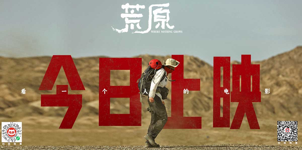 <b>女性冒险电影《荒原》今日公映 任素汐绝境求生看点揭秘</b>