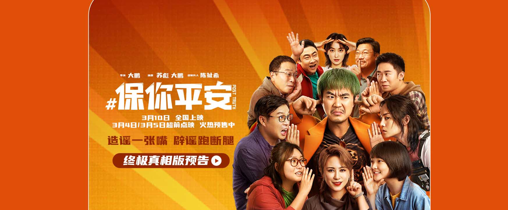 <b>电影《保你平安》终极真相版预告及终极海报登场 温情又走心！</b>