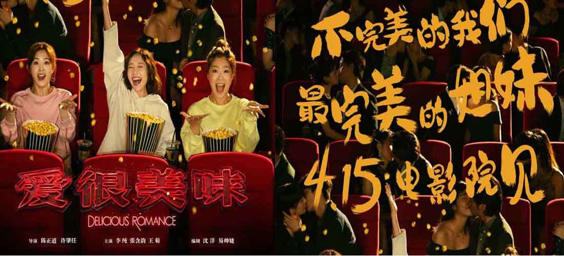 <b>电影版《爱很美味》定档4月15日 “美味三姐妹”大银幕重聚还是那味！</b>