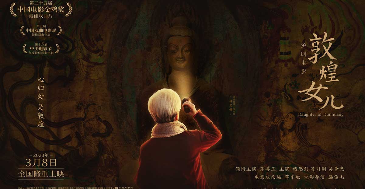 <b>沪剧电影《敦煌女儿》展黑马英姿 预售荣登三八妇女节票房榜首</b>