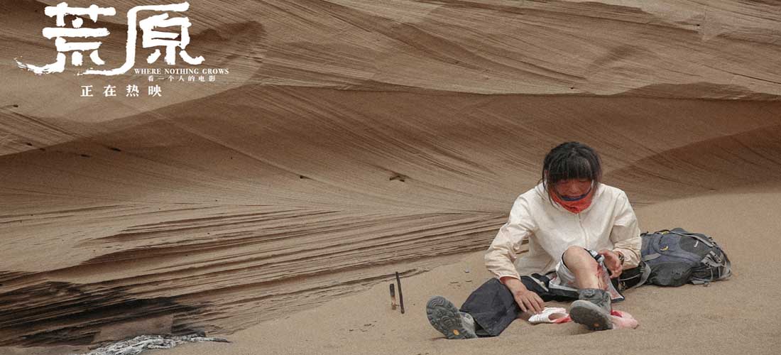 <b>《荒原》发“走下去”特辑 任素汐Solo冒险致敬勇敢坚持的人</b>