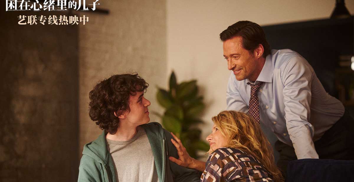<b>《困在心绪里的儿子》热映口碑上扬 为现实家庭亲子相处敲响警钟</b>