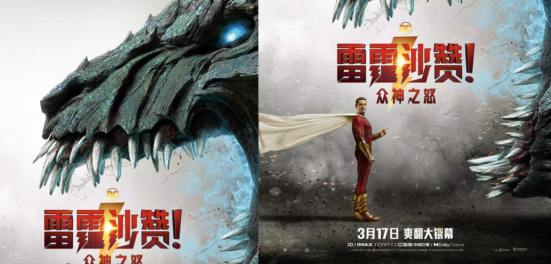 <b>《雷霆沙赞！众神之怒》预售开启 超英激战神明打造视听盛宴</b>