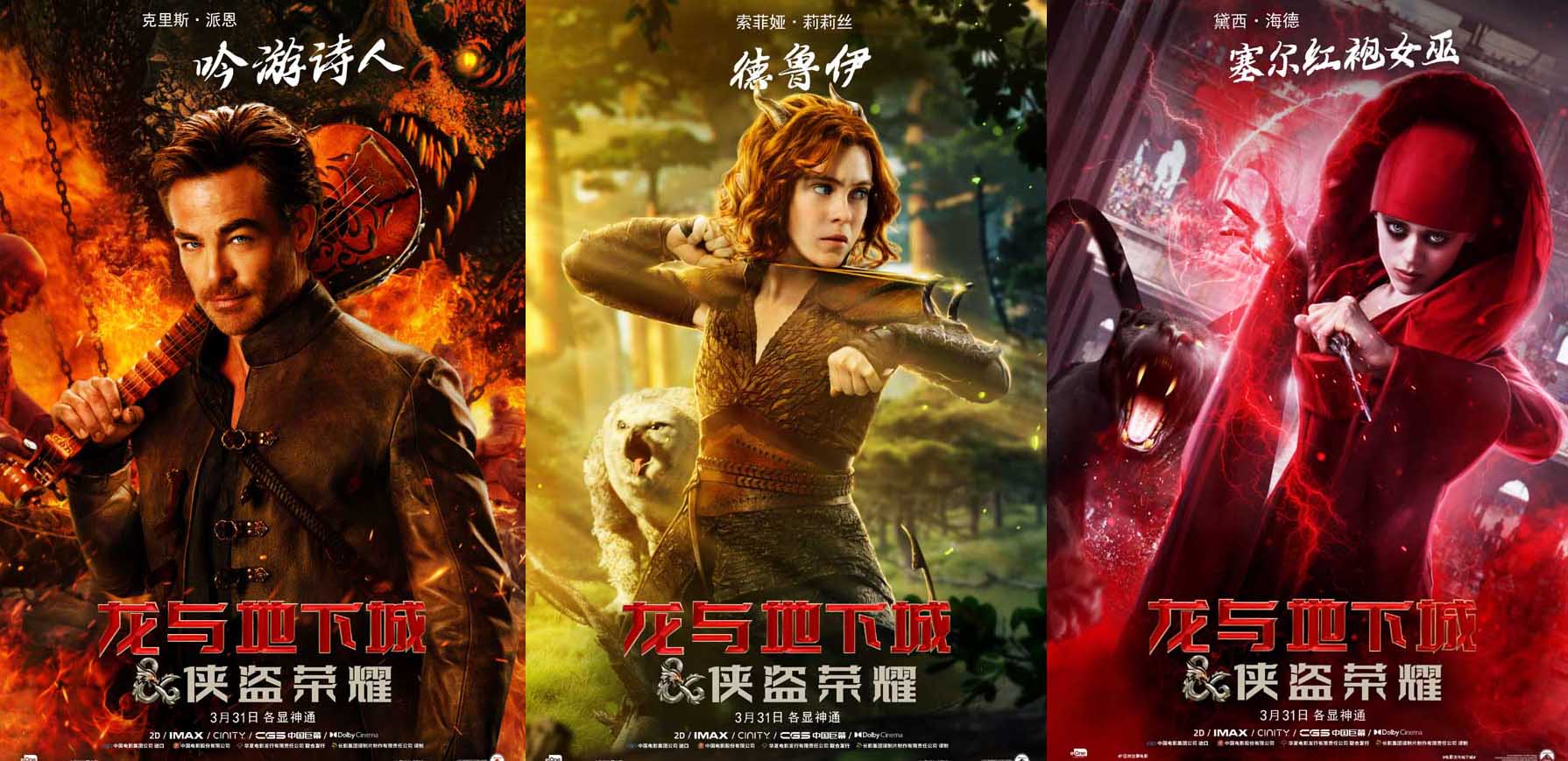 <b>你的嗨点和笑点被承包了！《龙与地下城：侠盗荣耀》终极预告来袭</b>