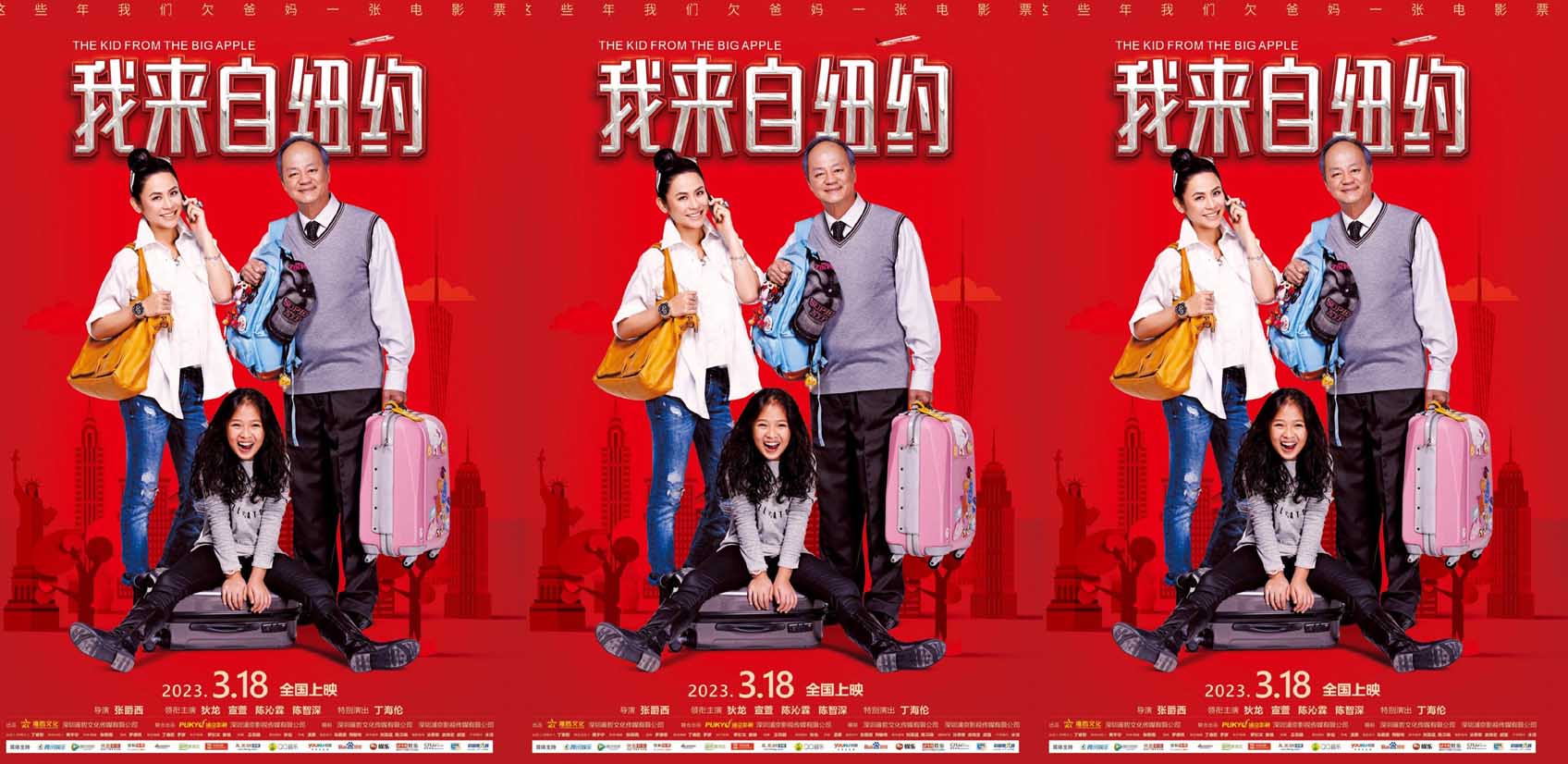 <b>终于定档！《我来自纽约》3月18日全国上映！</b>