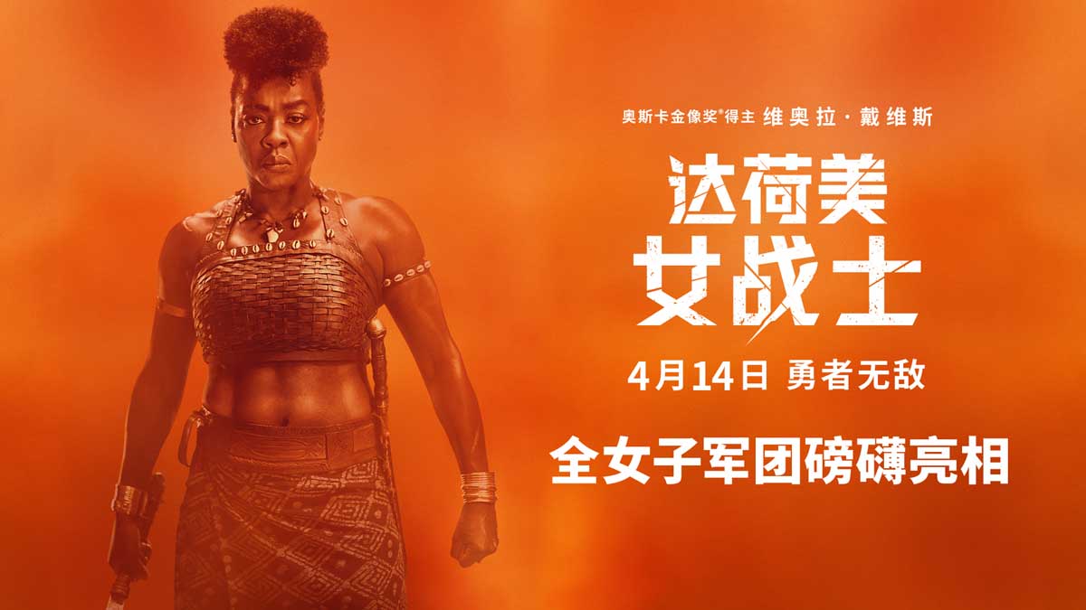 <b>《达荷美女战士》发角色海报 热血女战士全阵容磅礴亮相</b>