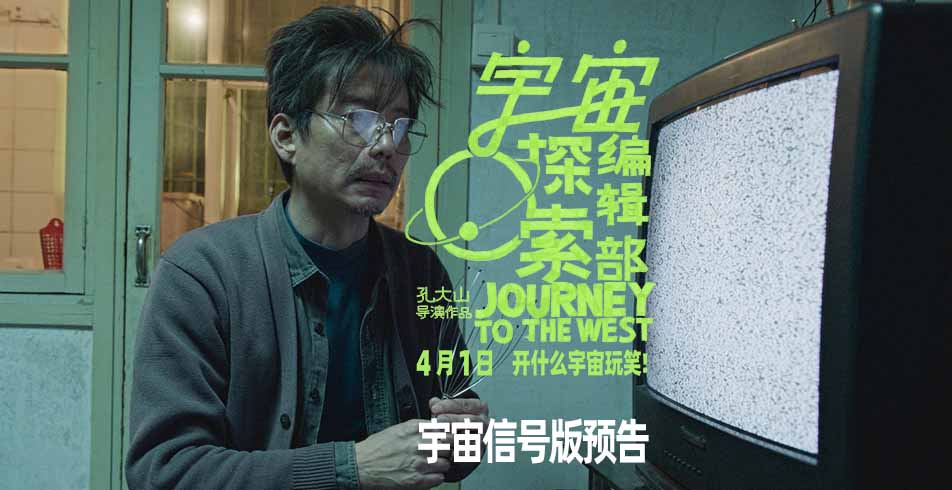 <b>如何接收宇宙信号？ 《宇宙探索编辑部》发布“宇宙信号”版预告“科普”寻</b>