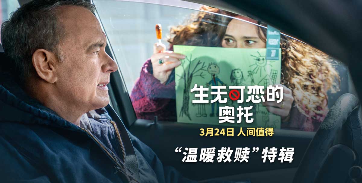 <b>《生无可恋的奥托》曝“温暖救赎”特辑 邻里善意治愈毒舌大爷</b>