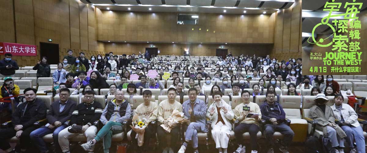 <b>“好笑又疗愈” 电影《宇宙探索编辑部》全国路演济南站继续寻找“心灵共振</b>