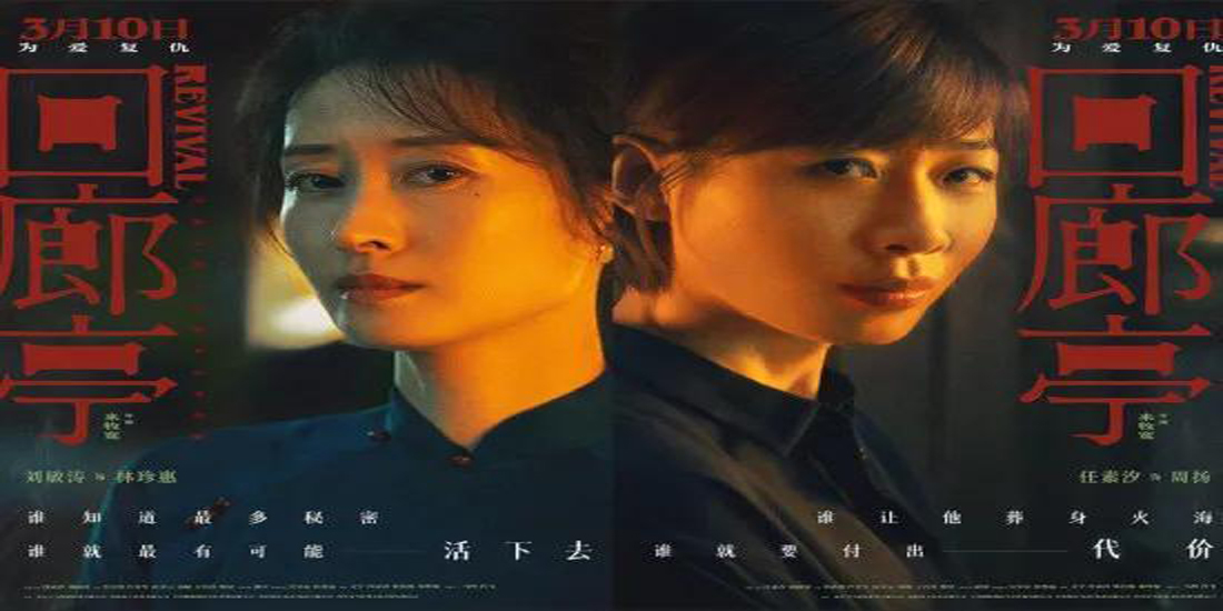 <b>双女主犯罪电影《回廊亭》的观影体验:时间不够</b>