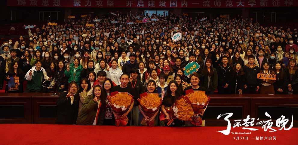 <b>王子璇梁龙蒋诗萌哈尔滨“欢乐打卡行” 《了不起的夜晚》惊喜反转打破预期</b>