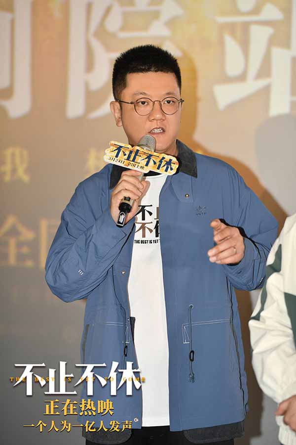 1.《不止不休》导演王晶.jpg