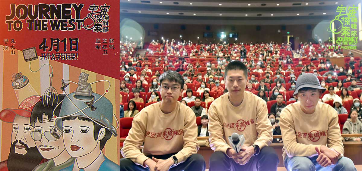 <b>一起“大开脑洞”接收宇宙信号！电影《宇宙探索编辑部》发布艺术海报 “前</b>