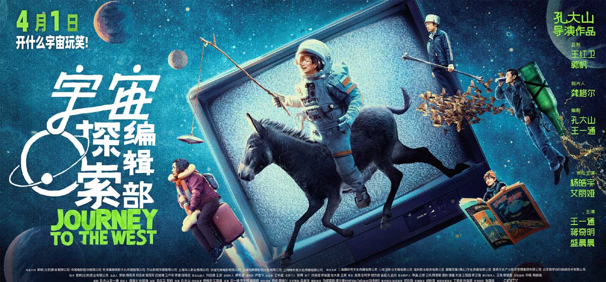 <b>电影《宇宙探索编辑部》发布终极预告与海报 感受荒诞与现实交织的温情</b>