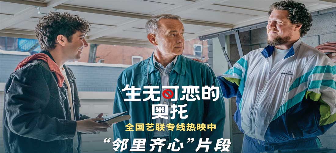 <b>《生无可恋的奥托》新片段暖心十足 奥托与邻居携手化解社区危机</b>