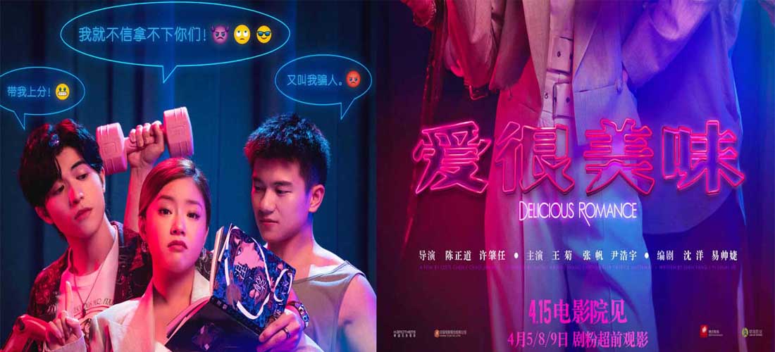 <b>预售中！电影《爱很美味》释人物预告 霸道总裁王菊情场甜蜜职场碰壁</b>