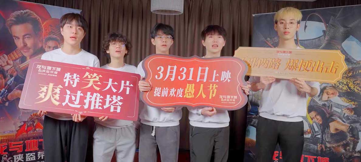 <b>明日上映！《龙与地下城：侠盗荣耀》iG惊喜打call，嗨爽不容错过</b>