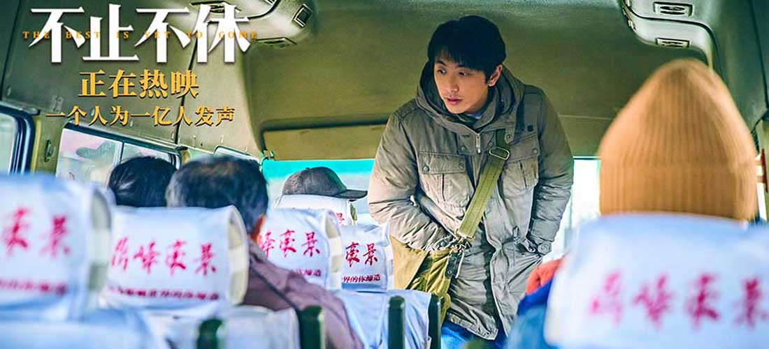 <b>《不止不休》曝口碑特辑 真实事件孤勇精神获各界名人及观众力荐</b>