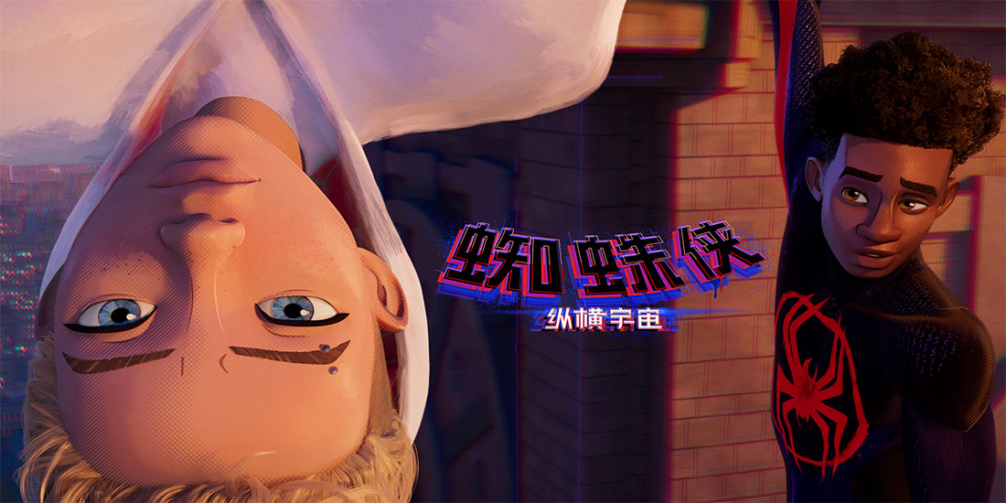 <b>《蜘蛛侠：纵横宇宙》杂志封面曝光 “小黑蛛”开启多元宇宙冒险</b>