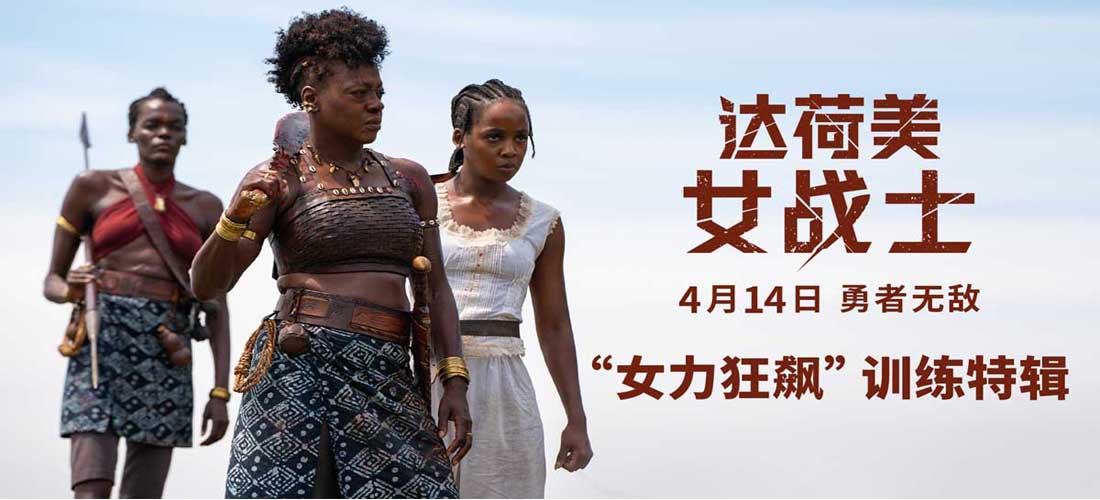 <b>《达荷美女战士》曝“女力狂飙”特辑 全员狠人挑战最硬核集训</b>