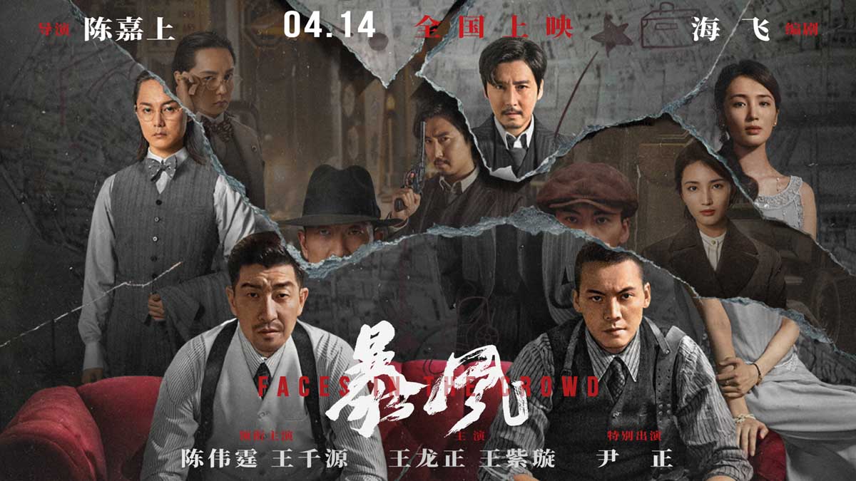 <b>谍战大片《暴风》发布剧情向预告海报 陈伟霆王千源撕开“第二张脸”</b>