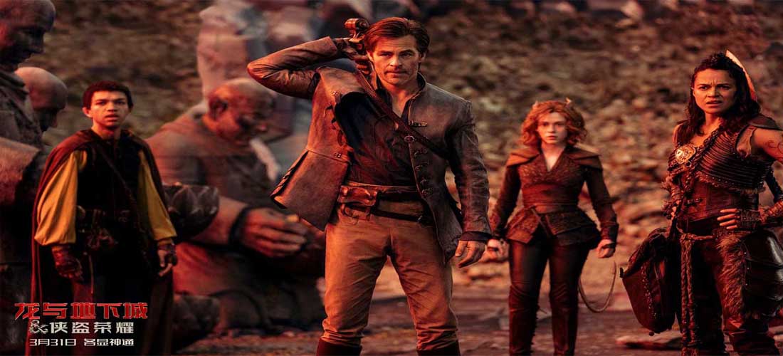 <b>《龙与地下城：侠盗荣耀》废柴侠盗逆袭救世 爆笑刺激收获超高口碑</b>